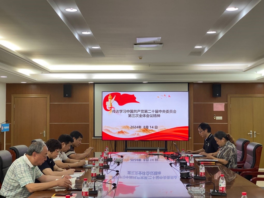 广州能源所党委专题学习党的二十届三中全会精神